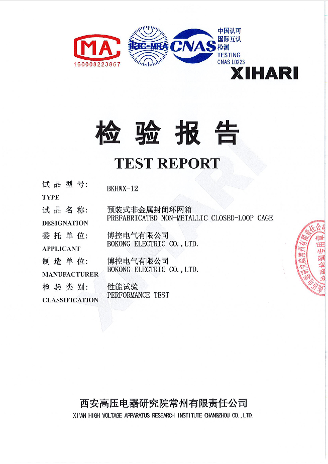 标准化报告-非金属环网箱（环保柜）